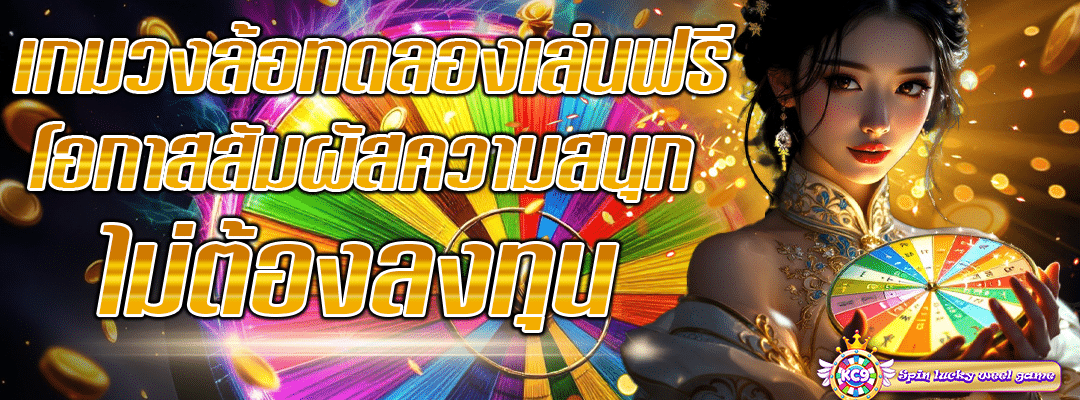 สูตรหมุนวงล้อ