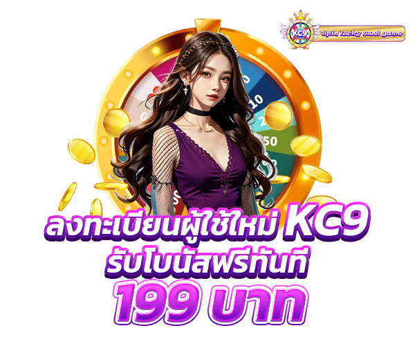 Promotion kc9