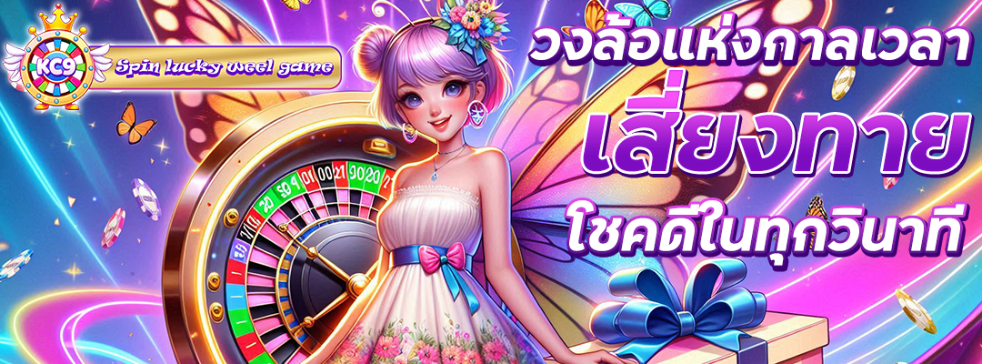 วงล้อแห่งกาลเวลา